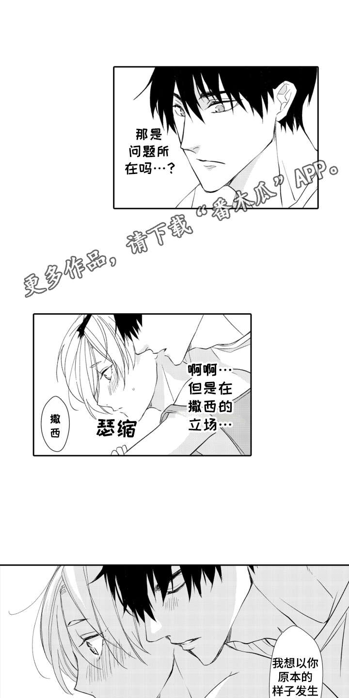 《伪装伴侣》漫画最新章节第16章：不后悔免费下拉式在线观看章节第【11】张图片