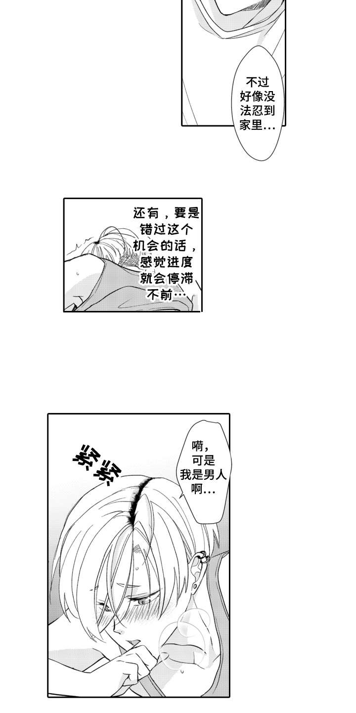 《伪装伴侣》漫画最新章节第16章：不后悔免费下拉式在线观看章节第【12】张图片