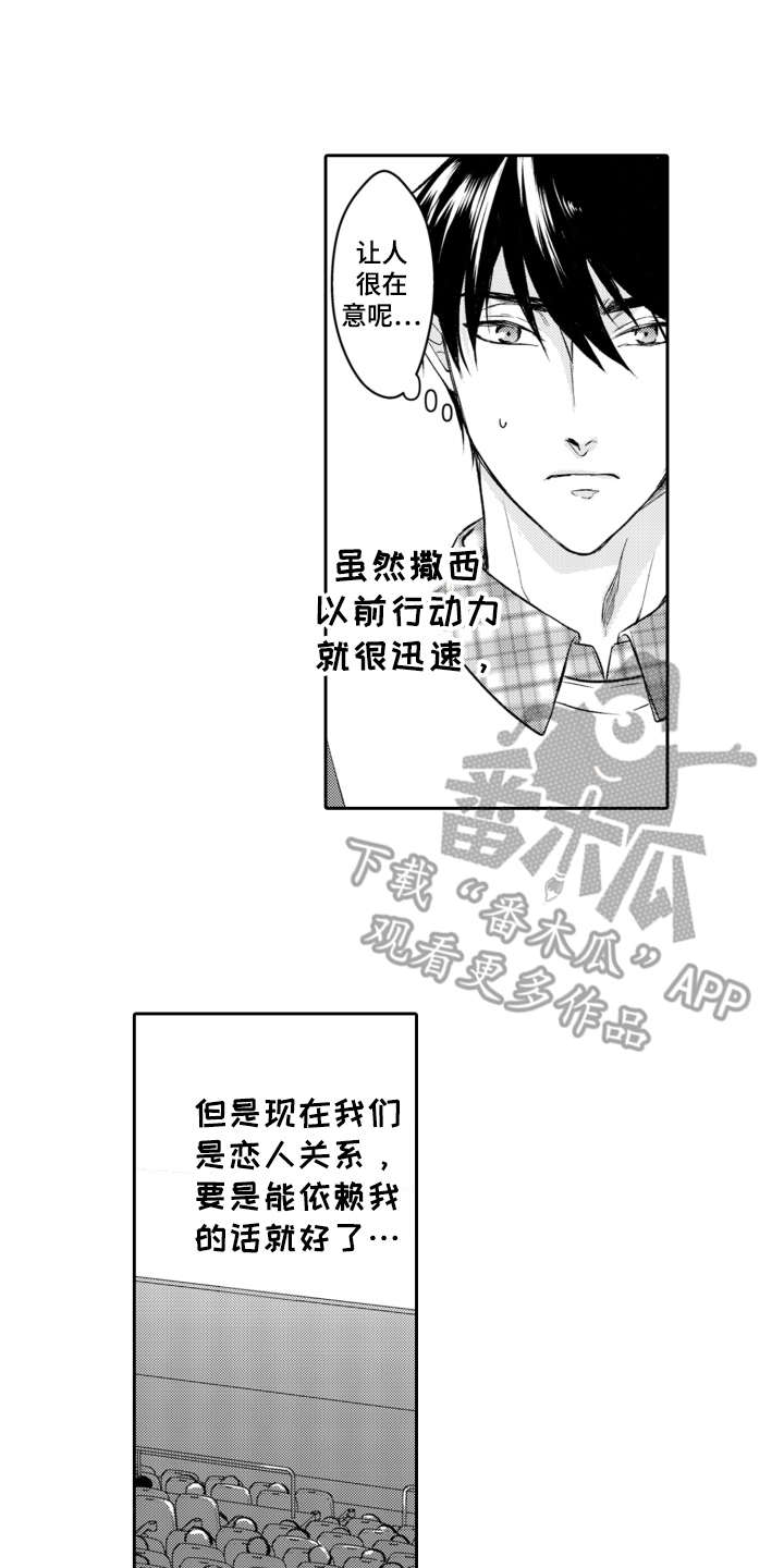 《伪装伴侣》漫画最新章节第17章：约会免费下拉式在线观看章节第【2】张图片