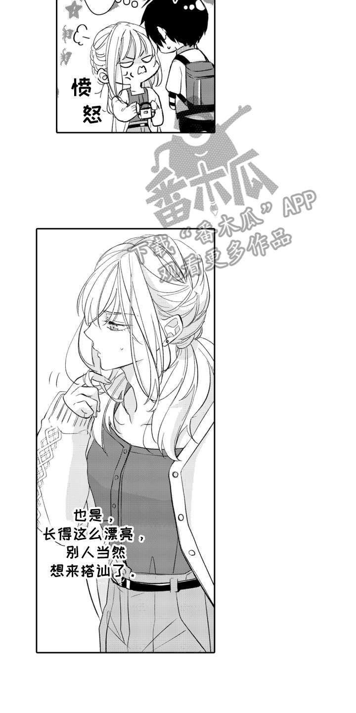 《伪装伴侣》漫画最新章节第17章：约会免费下拉式在线观看章节第【6】张图片