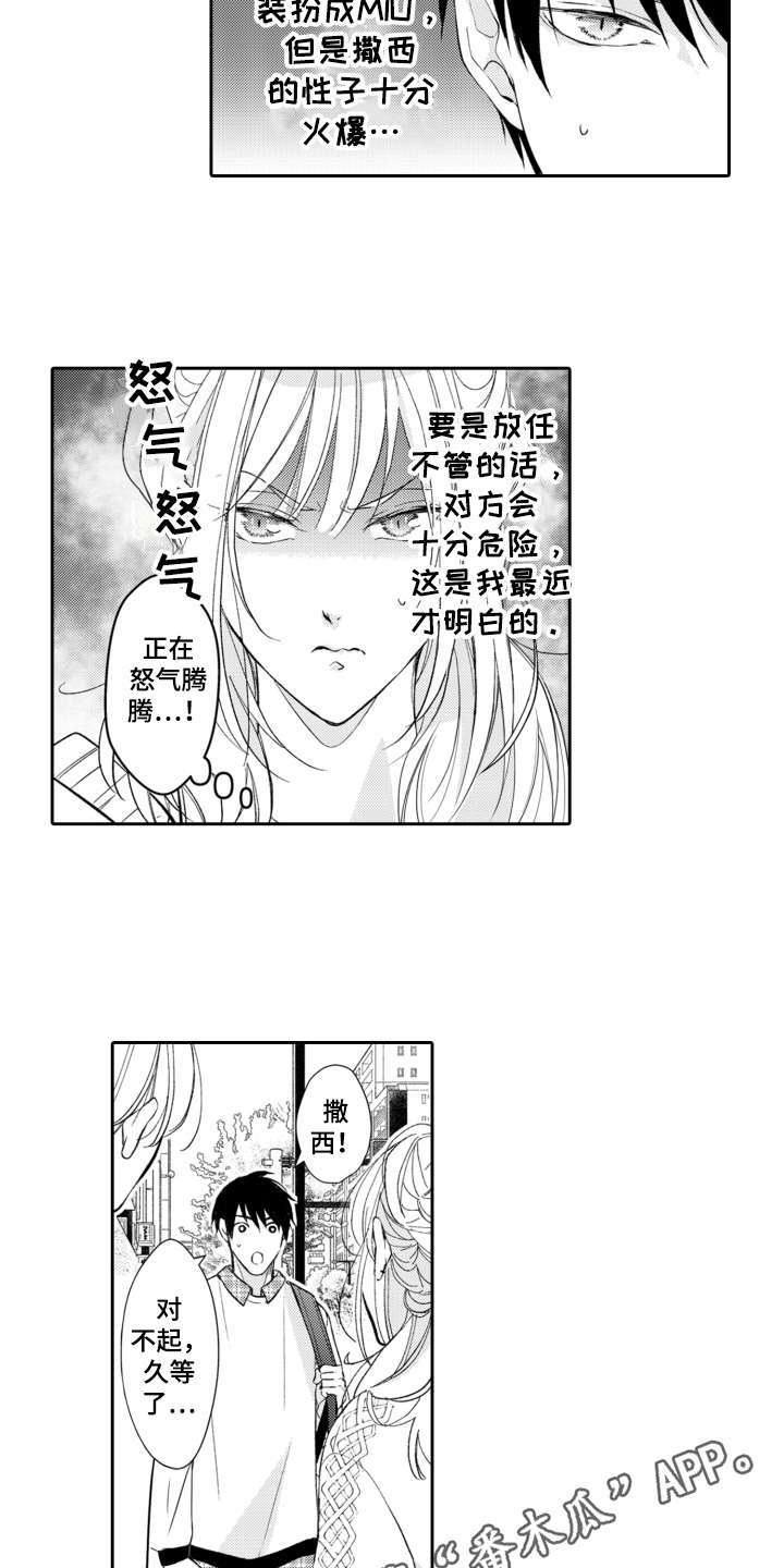 《伪装伴侣》漫画最新章节第17章：约会免费下拉式在线观看章节第【9】张图片