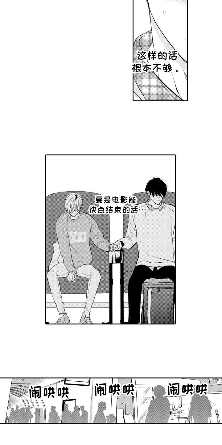 《伪装伴侣》漫画最新章节第18章：看电影免费下拉式在线观看章节第【10】张图片