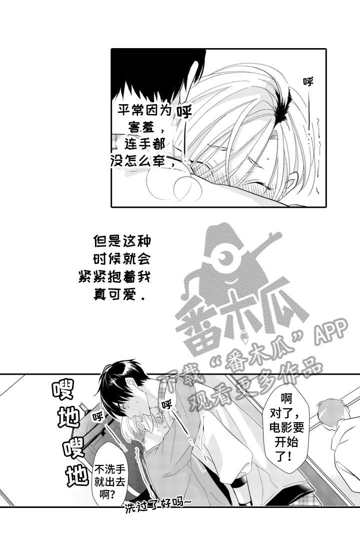 《伪装伴侣》漫画最新章节第18章：看电影免费下拉式在线观看章节第【1】张图片