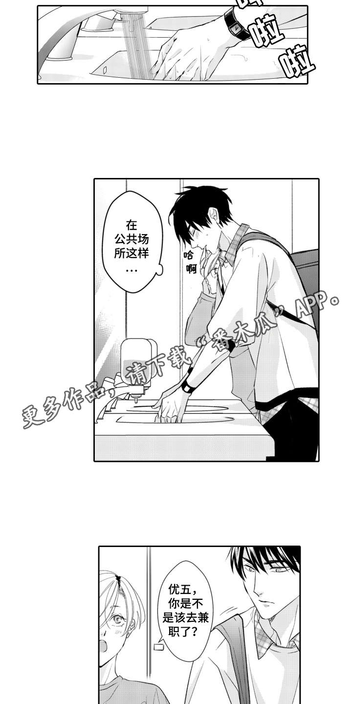 《伪装伴侣》漫画最新章节第19章：兼职免费下拉式在线观看章节第【8】张图片