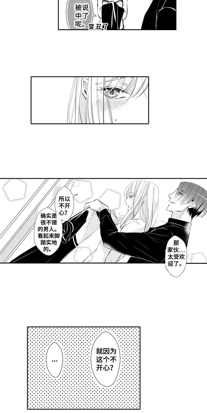 《伪装伴侣》漫画最新章节第20章：嫉妒免费下拉式在线观看章节第【8】张图片