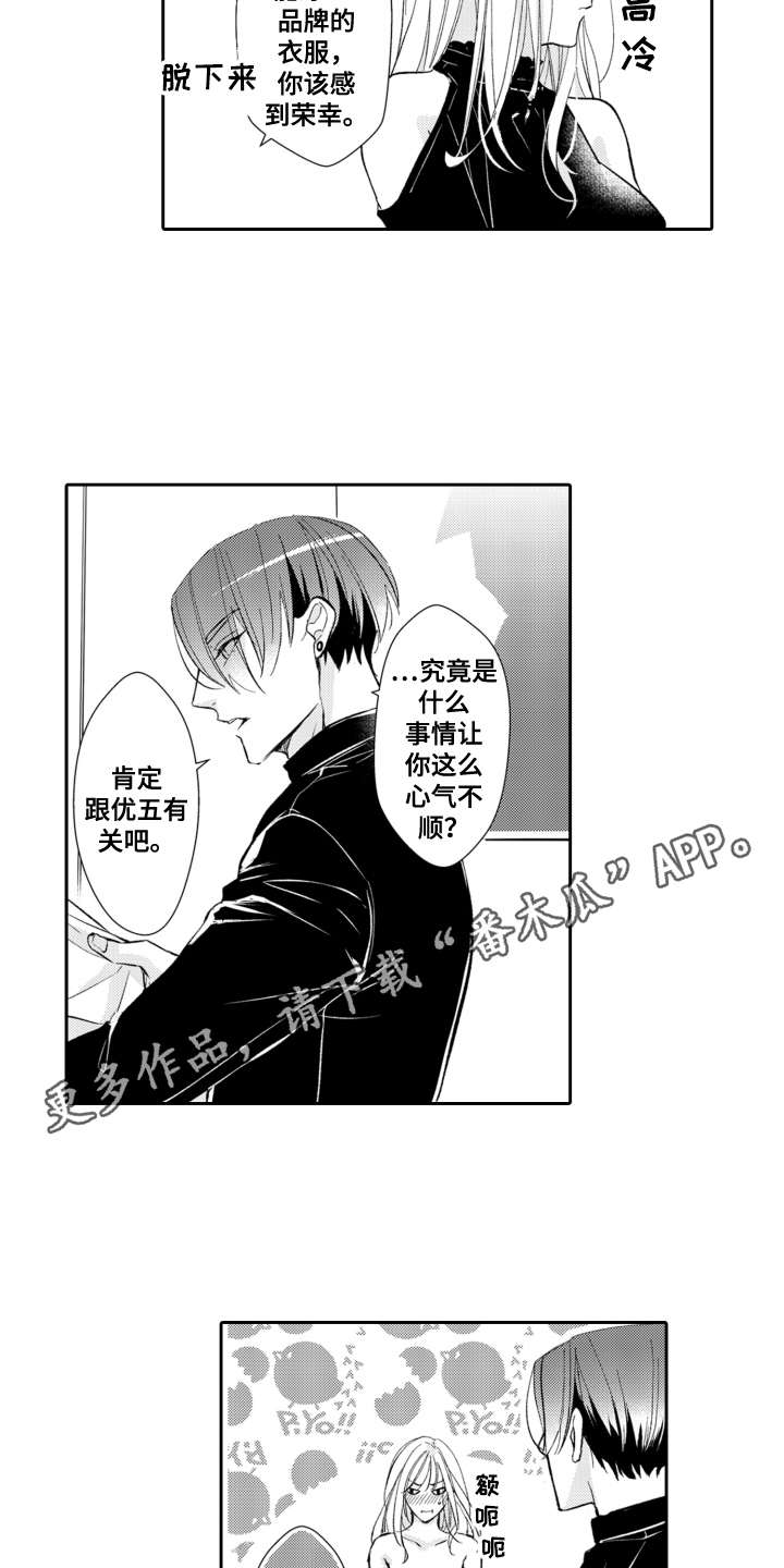 《伪装伴侣》漫画最新章节第20章：嫉妒免费下拉式在线观看章节第【9】张图片