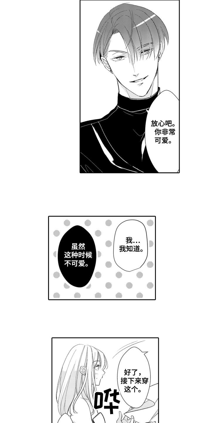 《伪装伴侣》漫画最新章节第20章：嫉妒免费下拉式在线观看章节第【6】张图片