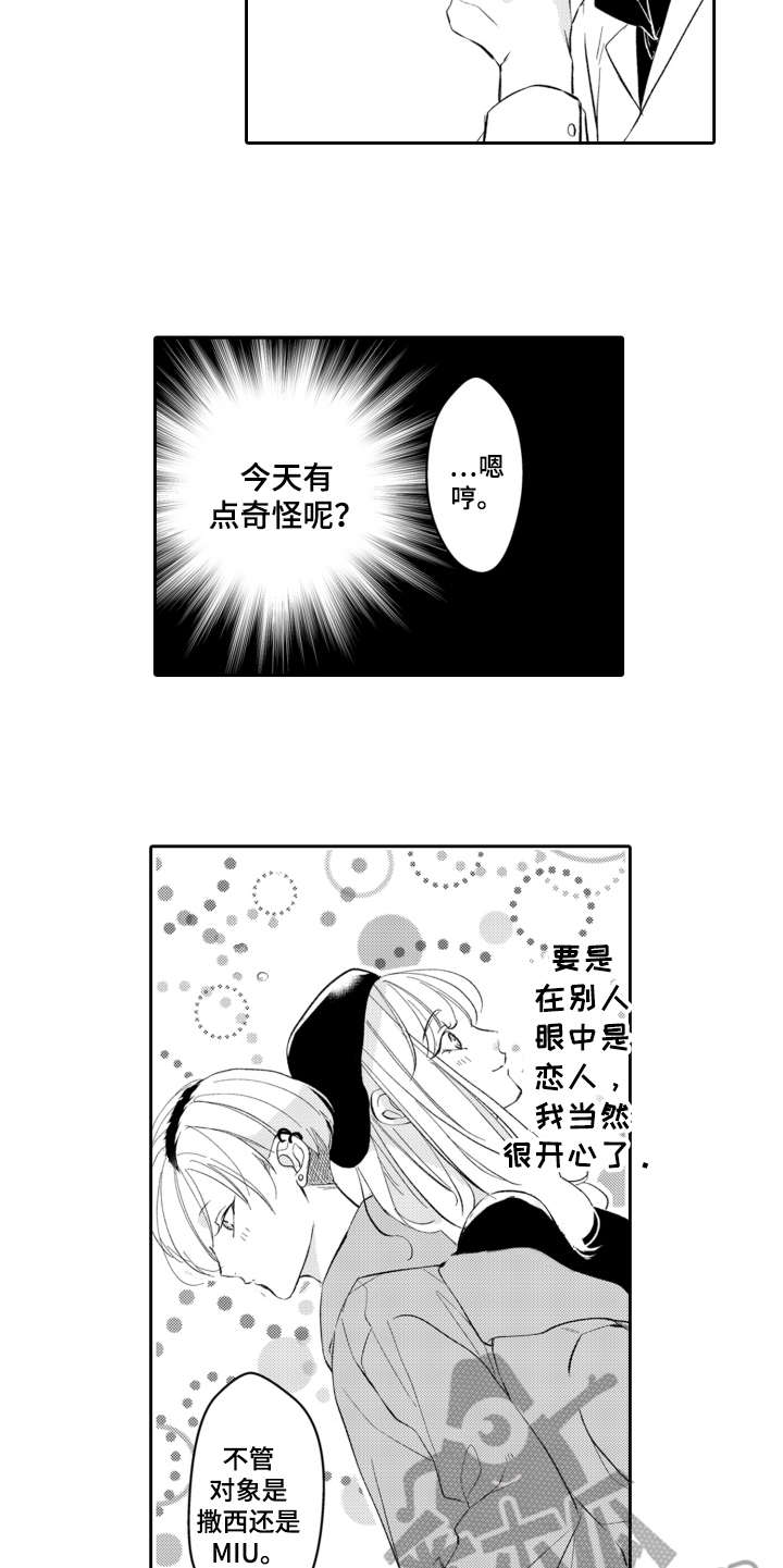 《伪装伴侣》漫画最新章节第21章：有点奇怪免费下拉式在线观看章节第【5】张图片