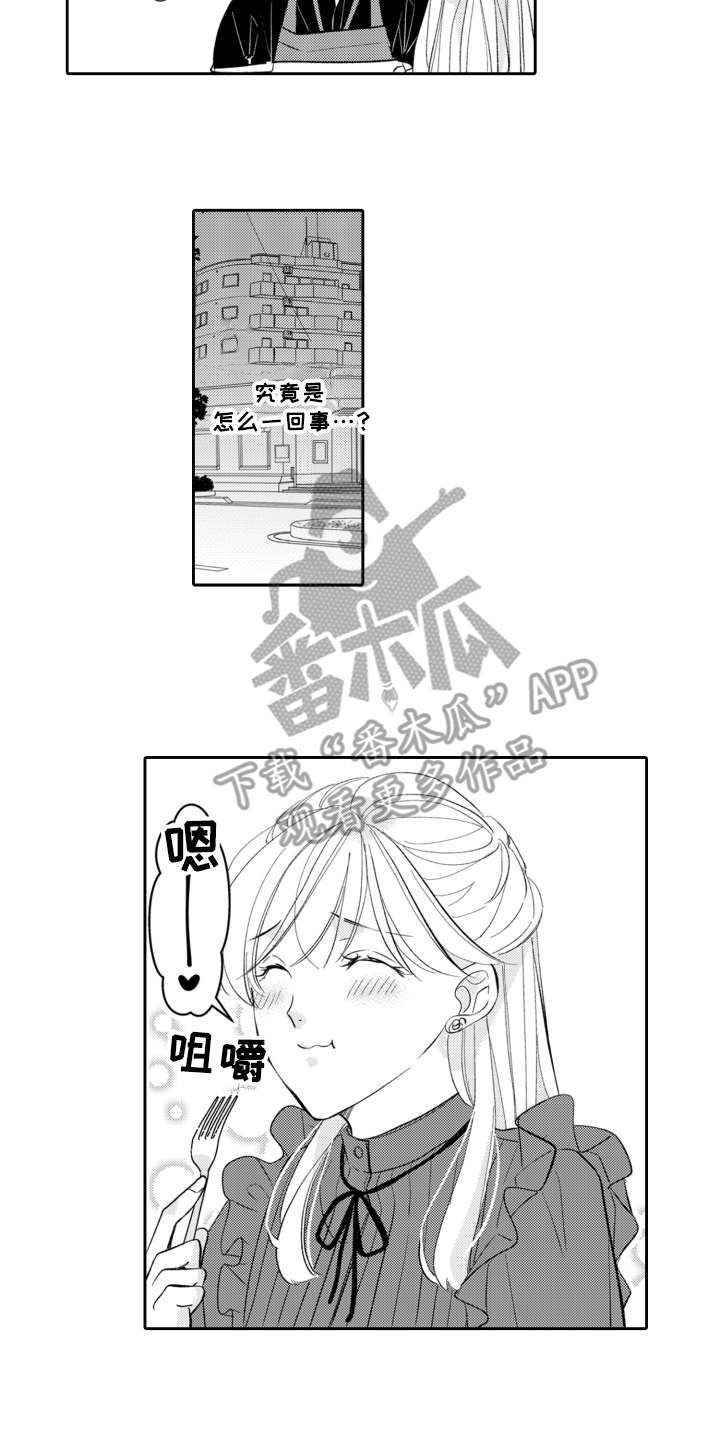 《伪装伴侣》漫画最新章节第21章：有点奇怪免费下拉式在线观看章节第【9】张图片