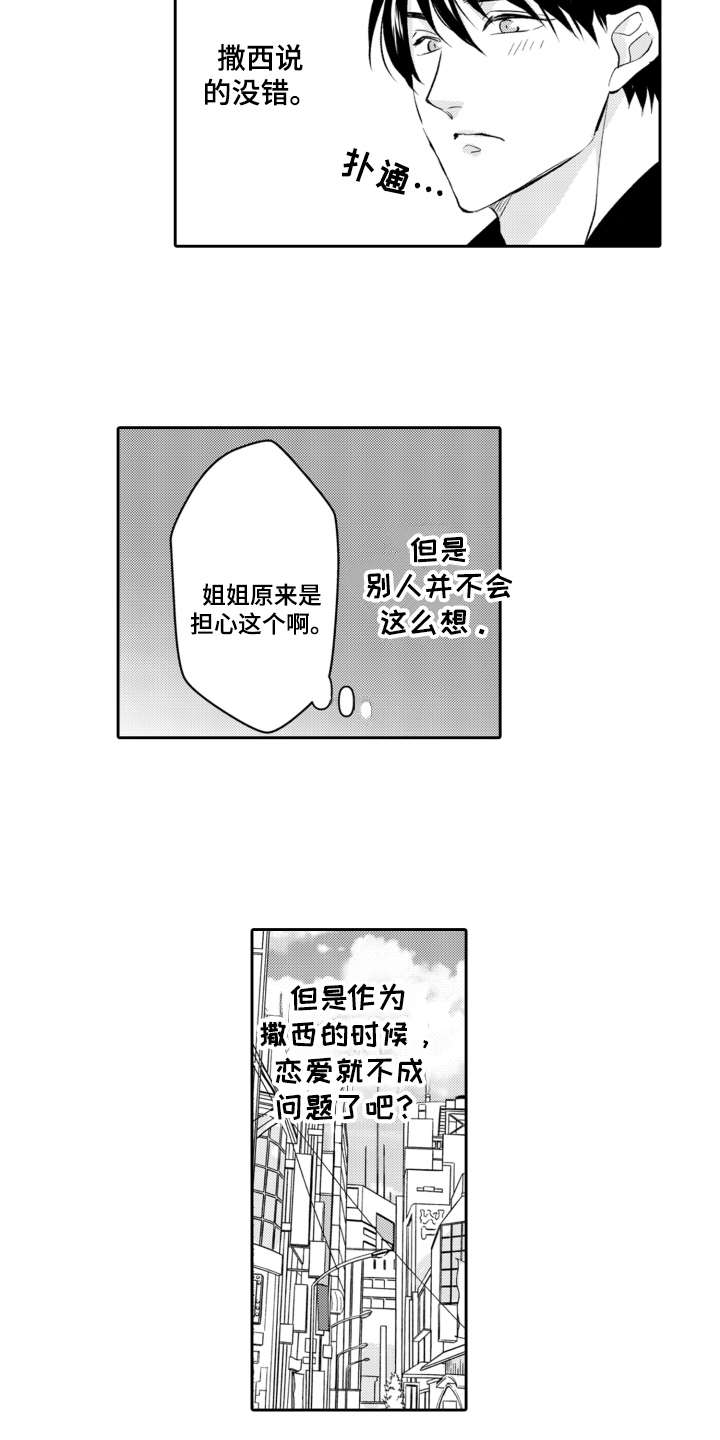 《伪装伴侣》漫画最新章节第21章：有点奇怪免费下拉式在线观看章节第【2】张图片