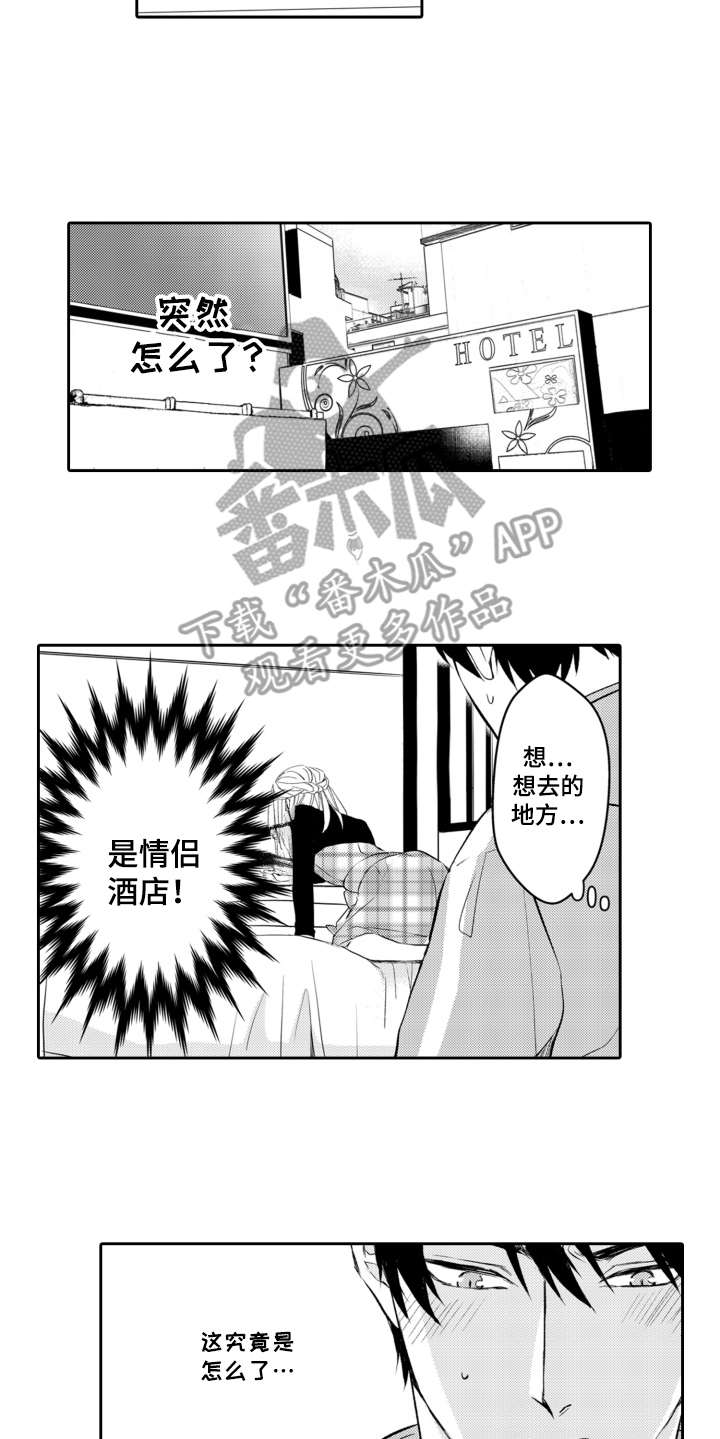 《伪装伴侣》漫画最新章节第22章：混乱免费下拉式在线观看章节第【9】张图片