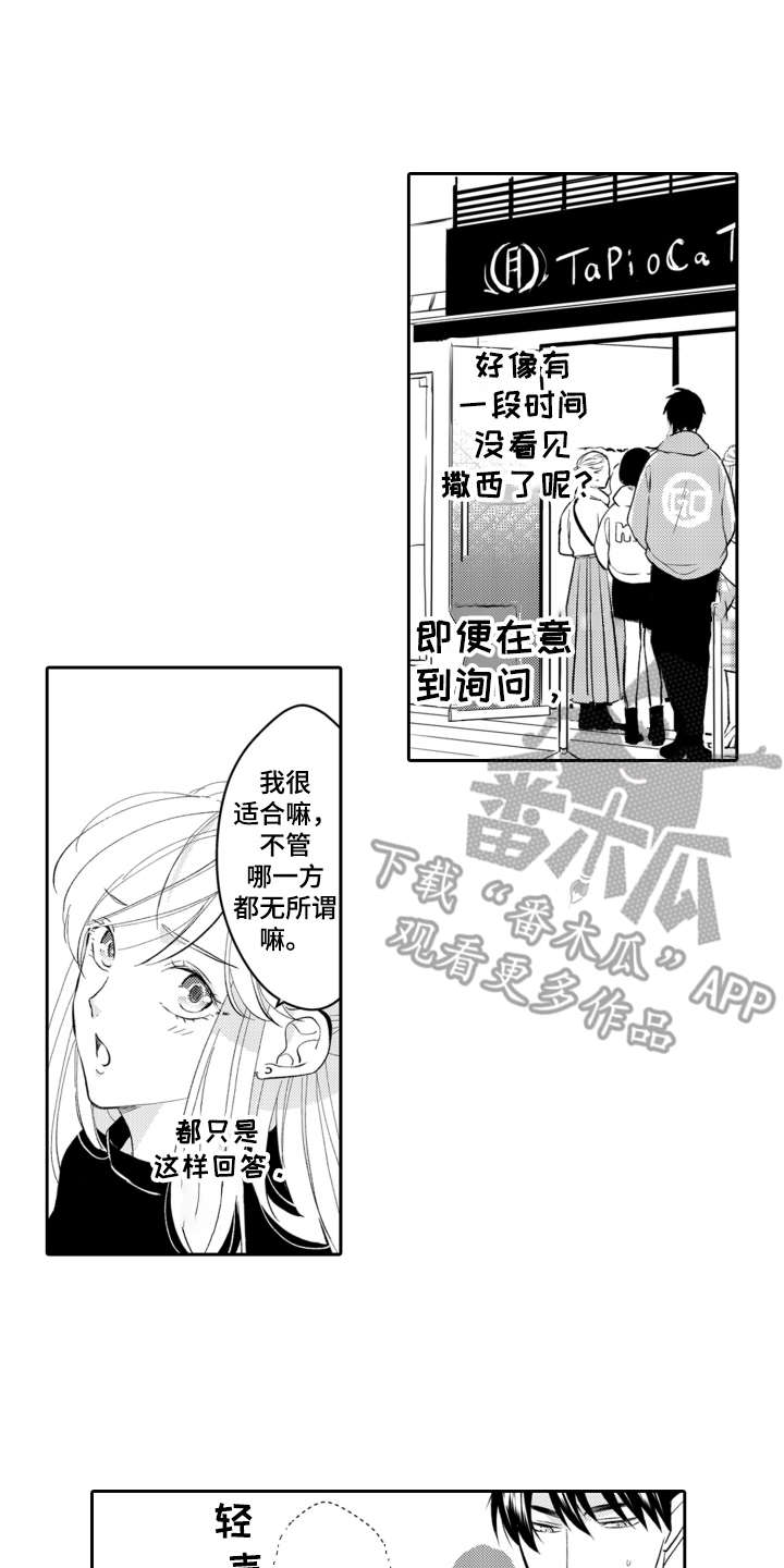 伪装伴侣-第22章：混乱全彩韩漫标签