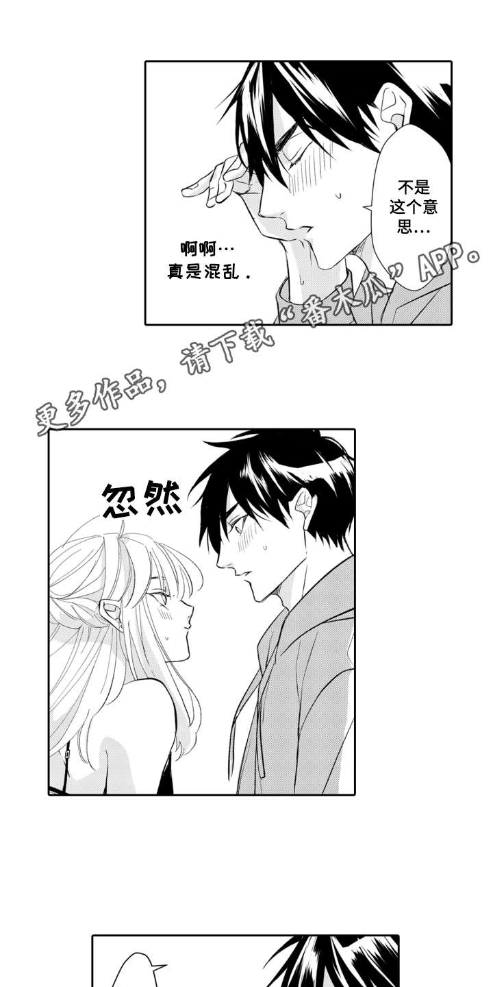 《伪装伴侣》漫画最新章节第22章：混乱免费下拉式在线观看章节第【7】张图片