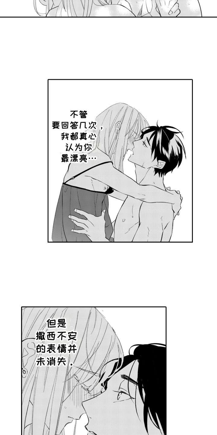 《伪装伴侣》漫画最新章节第23章：不安免费下拉式在线观看章节第【8】张图片