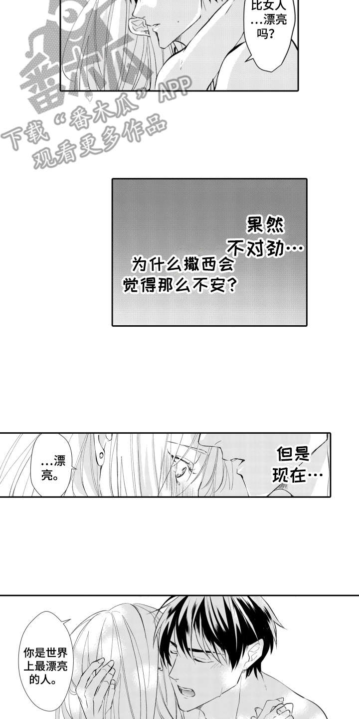 《伪装伴侣》漫画最新章节第23章：不安免费下拉式在线观看章节第【9】张图片