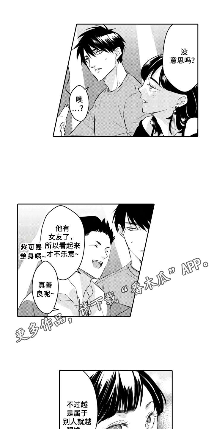 《伪装伴侣》漫画最新章节第24章：钱包免费下拉式在线观看章节第【15】张图片