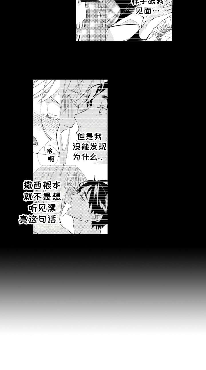 《伪装伴侣》漫画最新章节第25章：抽泣免费下拉式在线观看章节第【1】张图片