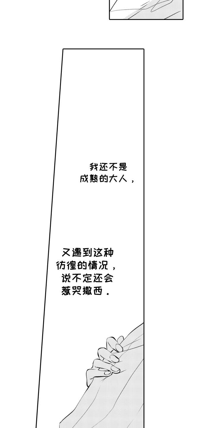 《伪装伴侣》漫画最新章节第26章：心意免费下拉式在线观看章节第【6】张图片