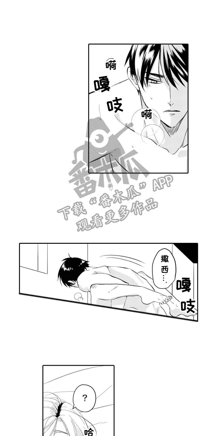 《伪装伴侣》漫画最新章节第27章：在身边免费下拉式在线观看章节第【8】张图片