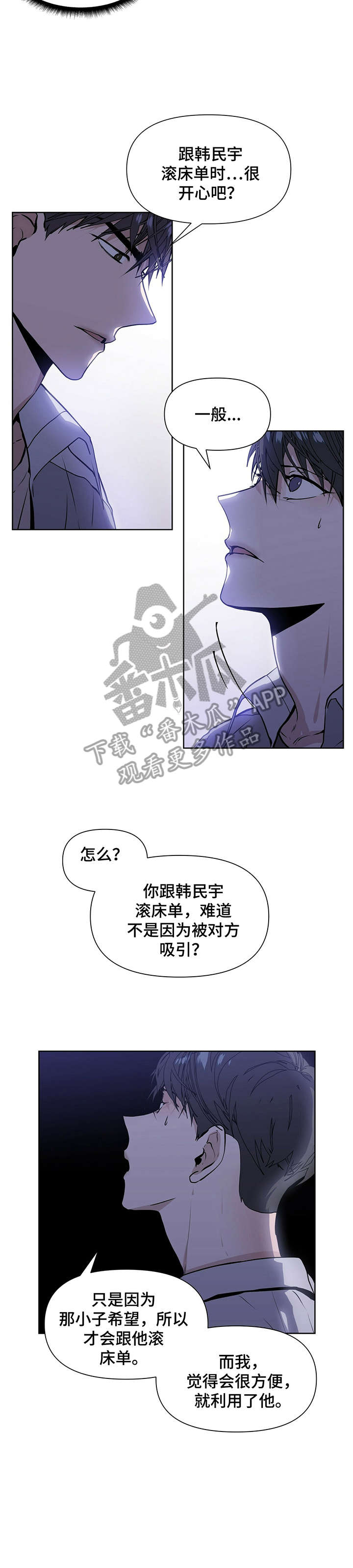 《偏执症》漫画最新章节第8章：果然免费下拉式在线观看章节第【9】张图片