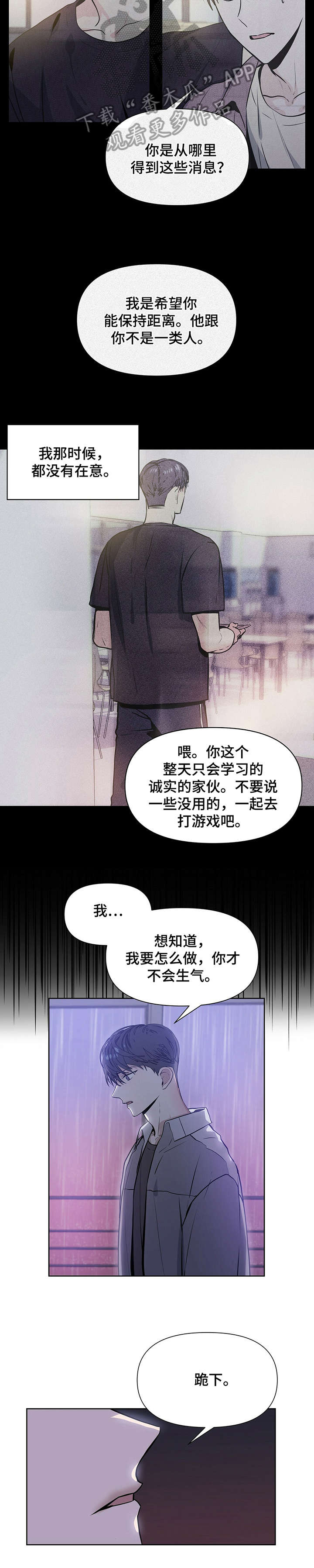 《偏执症》漫画最新章节第8章：果然免费下拉式在线观看章节第【12】张图片