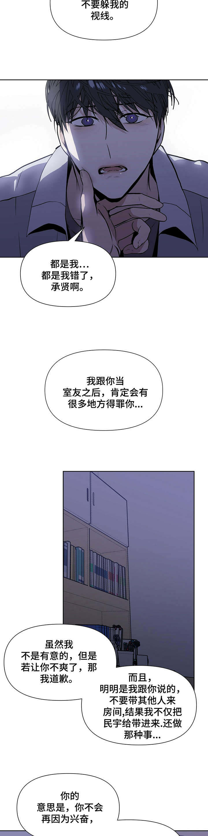 《偏执症》漫画最新章节第8章：果然免费下拉式在线观看章节第【5】张图片