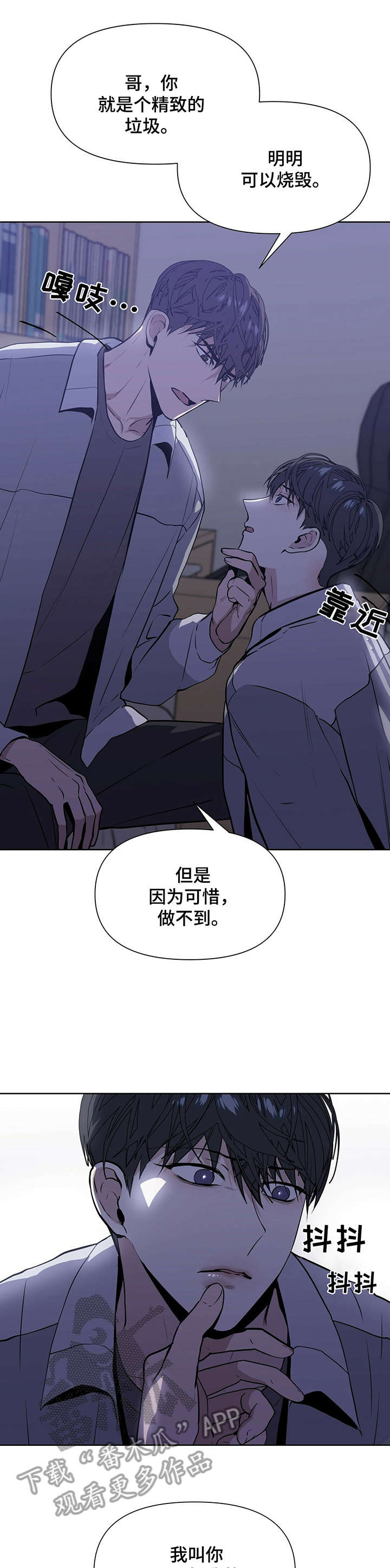 《偏执症》漫画最新章节第8章：果然免费下拉式在线观看章节第【6】张图片