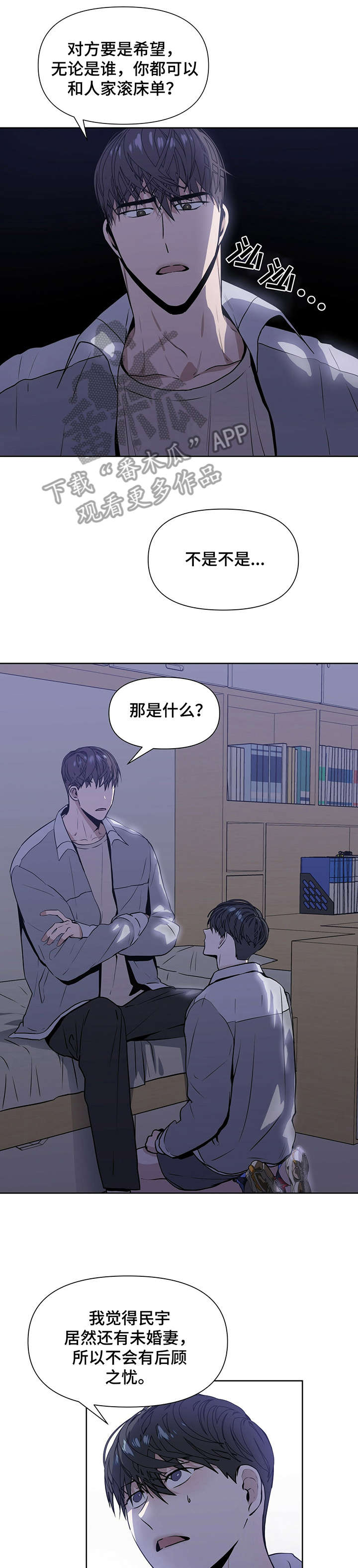 《偏执症》漫画最新章节第8章：果然免费下拉式在线观看章节第【8】张图片