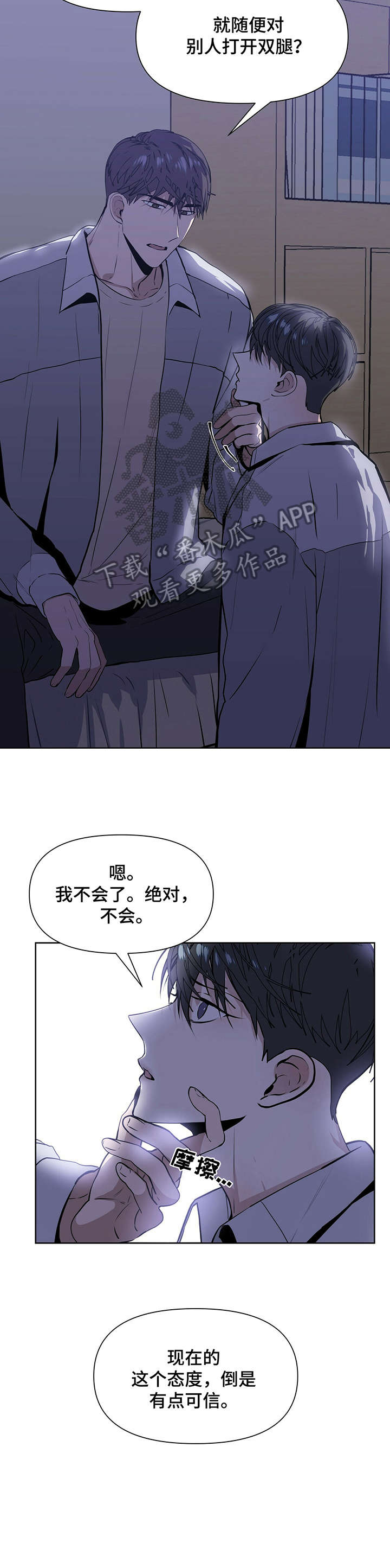 《偏执症》漫画最新章节第8章：果然免费下拉式在线观看章节第【4】张图片