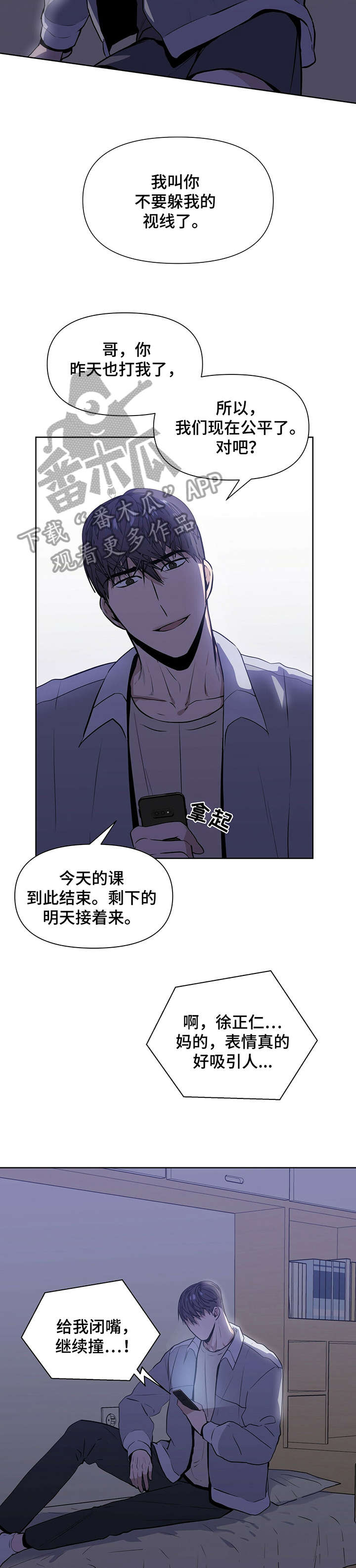 《偏执症》漫画最新章节第8章：果然免费下拉式在线观看章节第【2】张图片