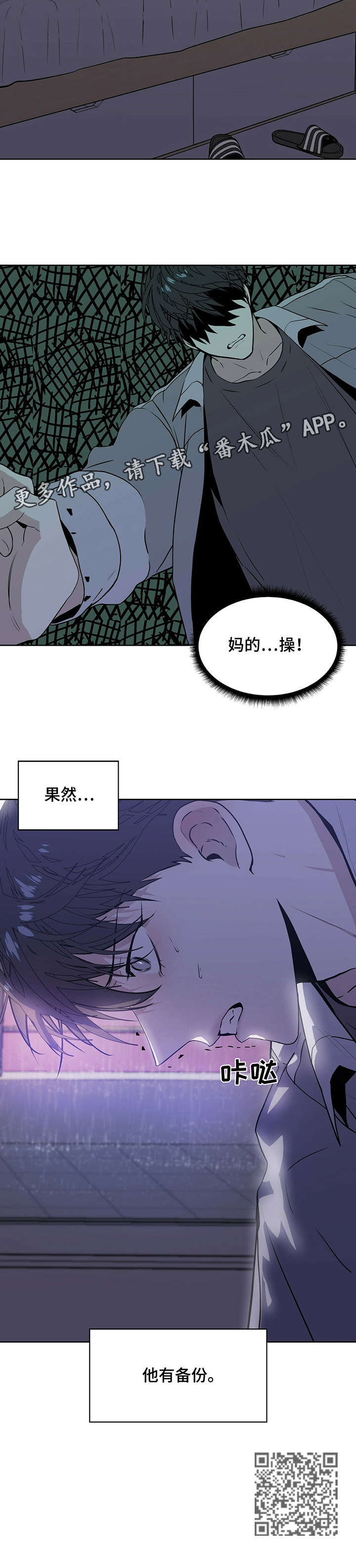 《偏执症》漫画最新章节第8章：果然免费下拉式在线观看章节第【1】张图片