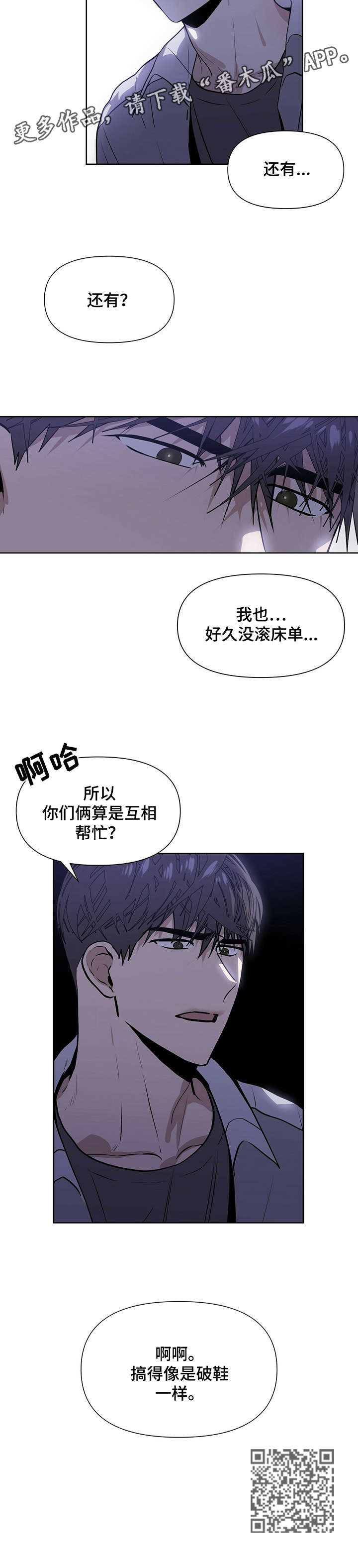 《偏执症》漫画最新章节第8章：果然免费下拉式在线观看章节第【7】张图片