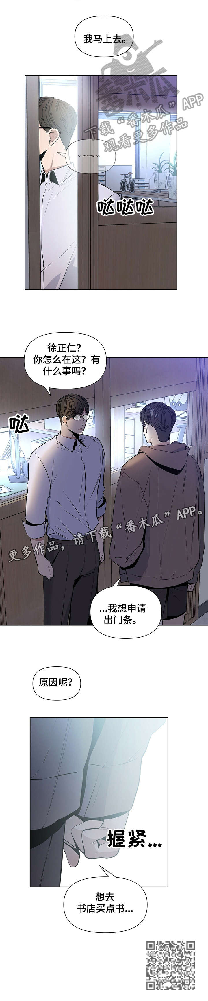 《偏执症》漫画最新章节第18章：万幸免费下拉式在线观看章节第【6】张图片