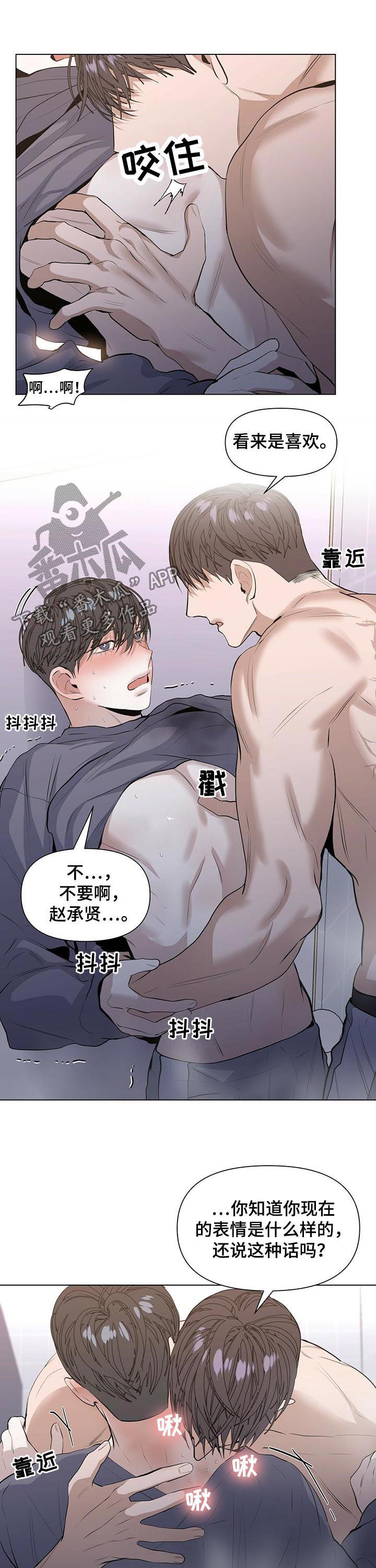 《偏执症》漫画最新章节第34章：你说得对免费下拉式在线观看章节第【2】张图片