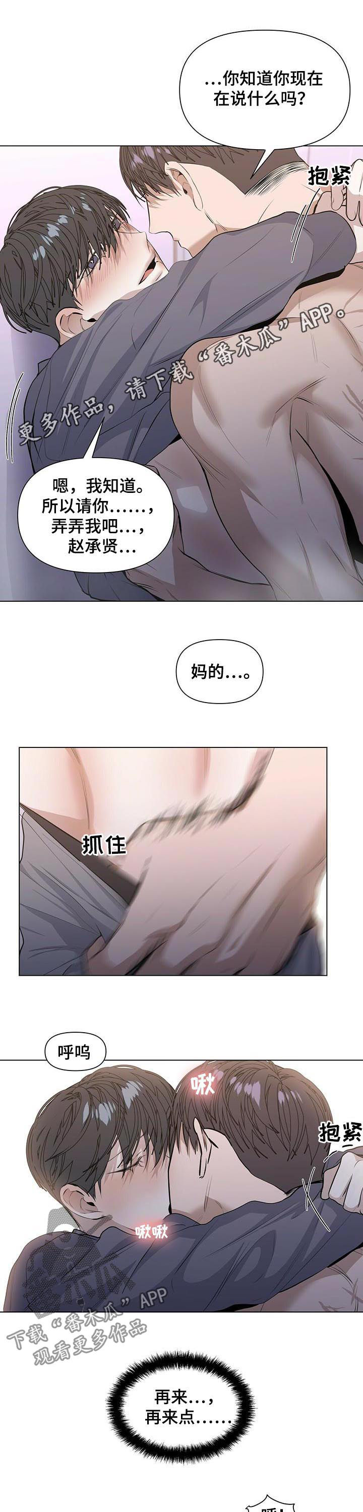 《偏执症》漫画最新章节第35章：疯了免费下拉式在线观看章节第【13】张图片