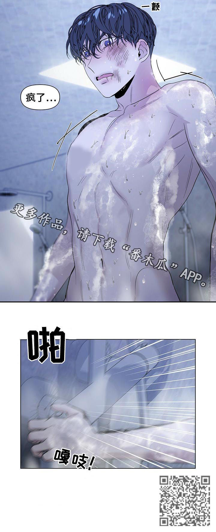 《偏执症》漫画最新章节第35章：疯了免费下拉式在线观看章节第【1】张图片