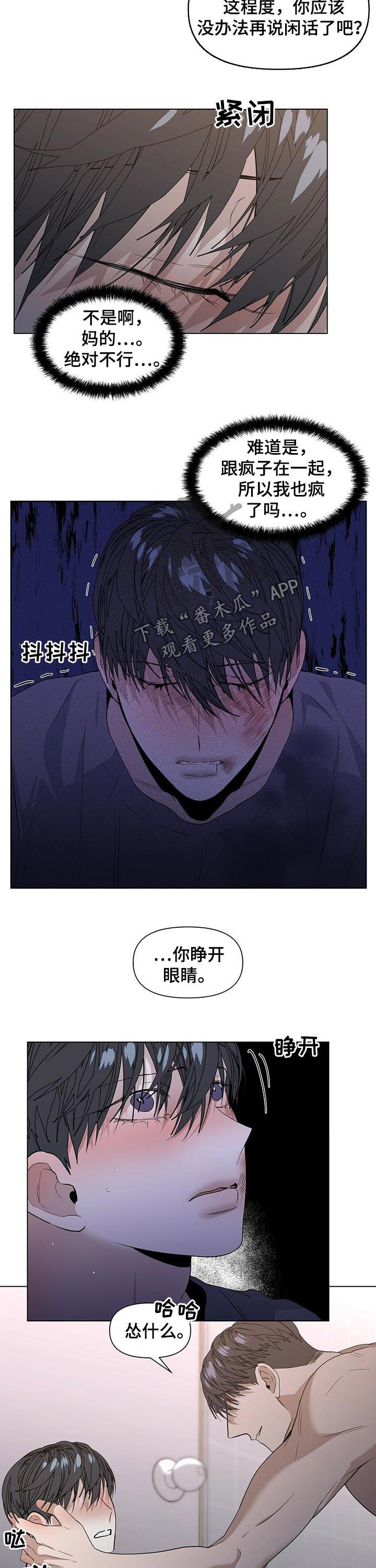 《偏执症》漫画最新章节第35章：疯了免费下拉式在线观看章节第【6】张图片