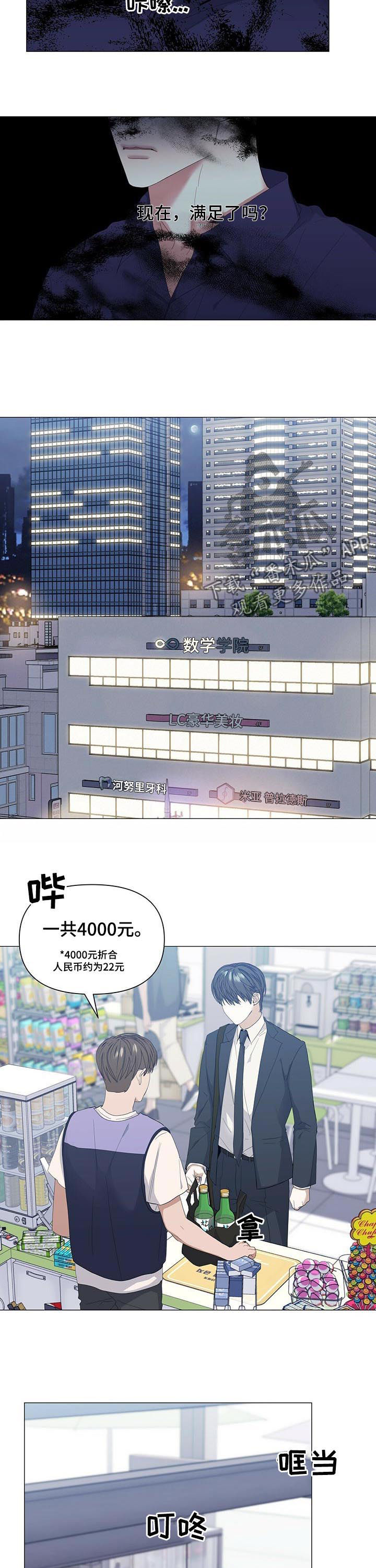 《偏执症》漫画最新章节第47章：【第二季】搭讪免费下拉式在线观看章节第【8】张图片