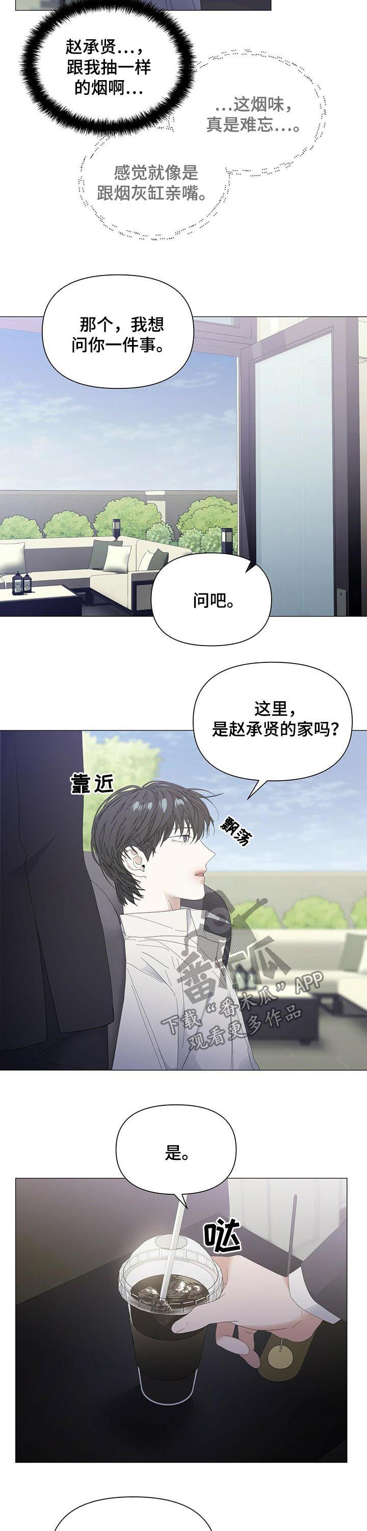 《偏执症》漫画最新章节第54章：【第二季】快回来免费下拉式在线观看章节第【2】张图片