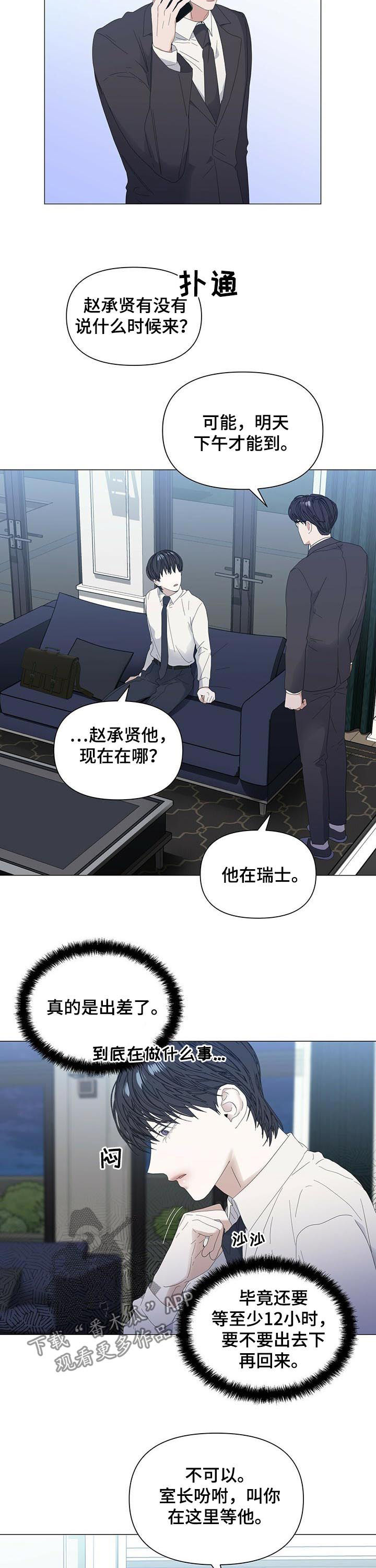 《偏执症》漫画最新章节第54章：【第二季】快回来免费下拉式在线观看章节第【5】张图片