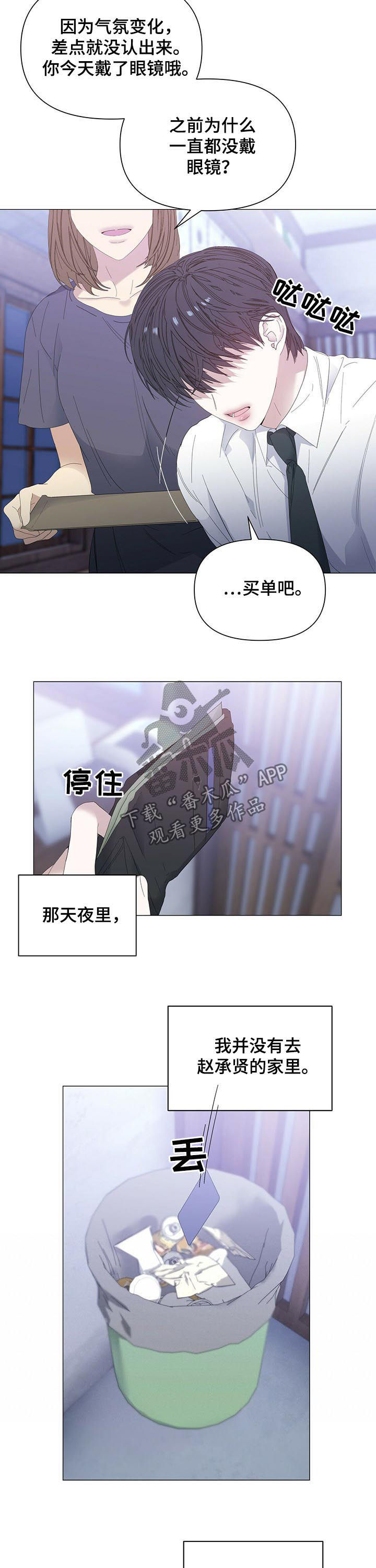 《偏执症》漫画最新章节第57章：【第二季】三天没去免费下拉式在线观看章节第【7】张图片