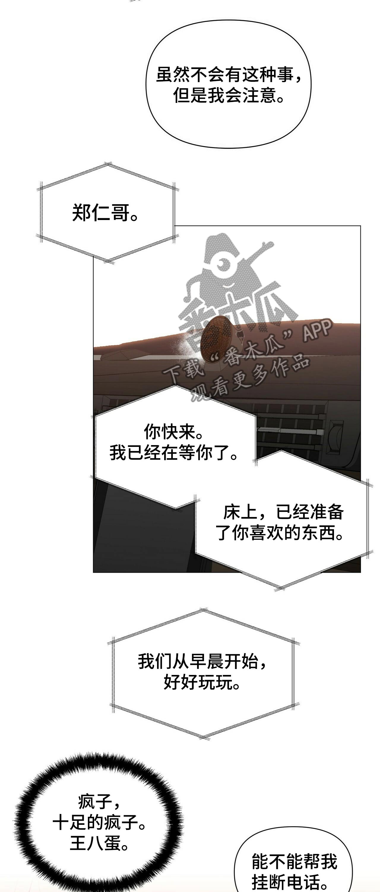 《偏执症》漫画最新章节第60章：【第二季】出发免费下拉式在线观看章节第【2】张图片