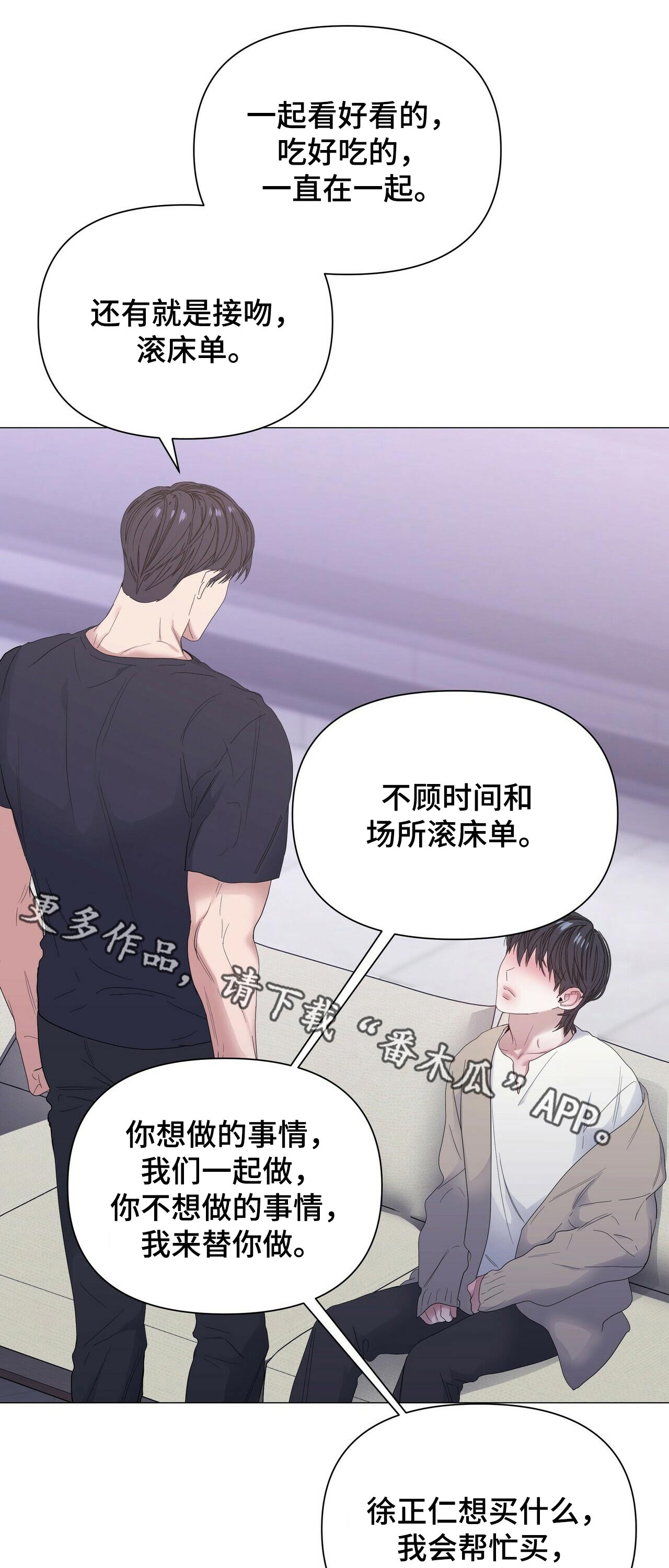 《偏执症》漫画最新章节第60章：【第二季】出发免费下拉式在线观看章节第【18】张图片