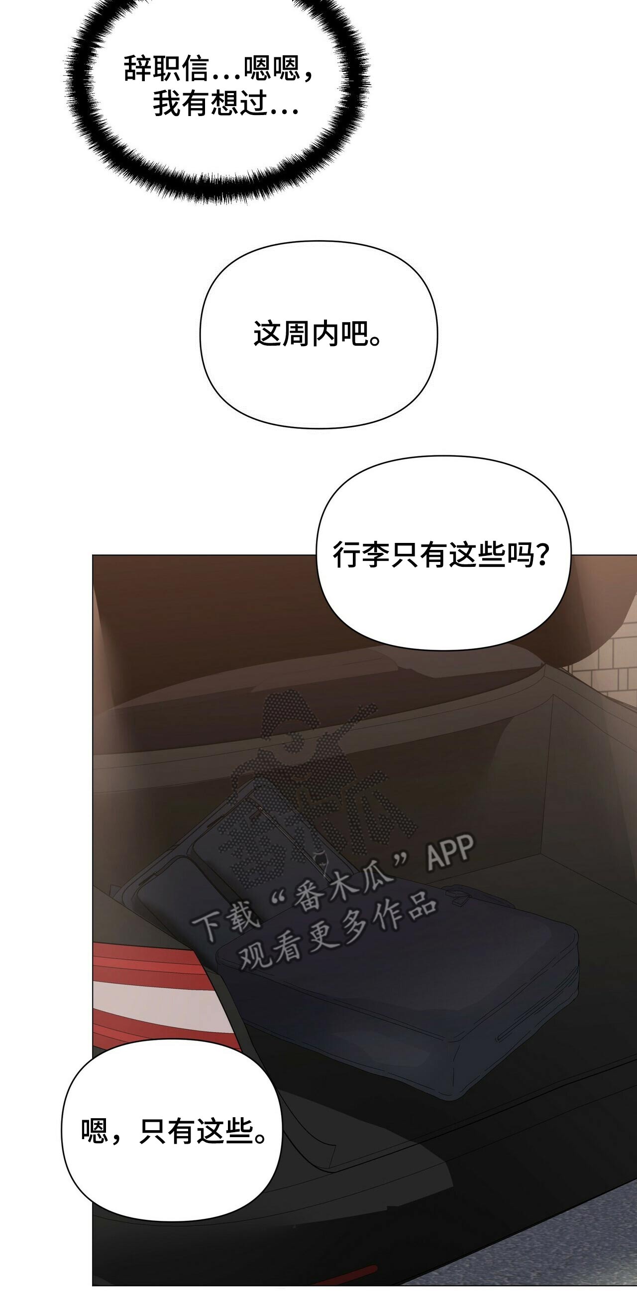 《偏执症》漫画最新章节第60章：【第二季】出发免费下拉式在线观看章节第【9】张图片