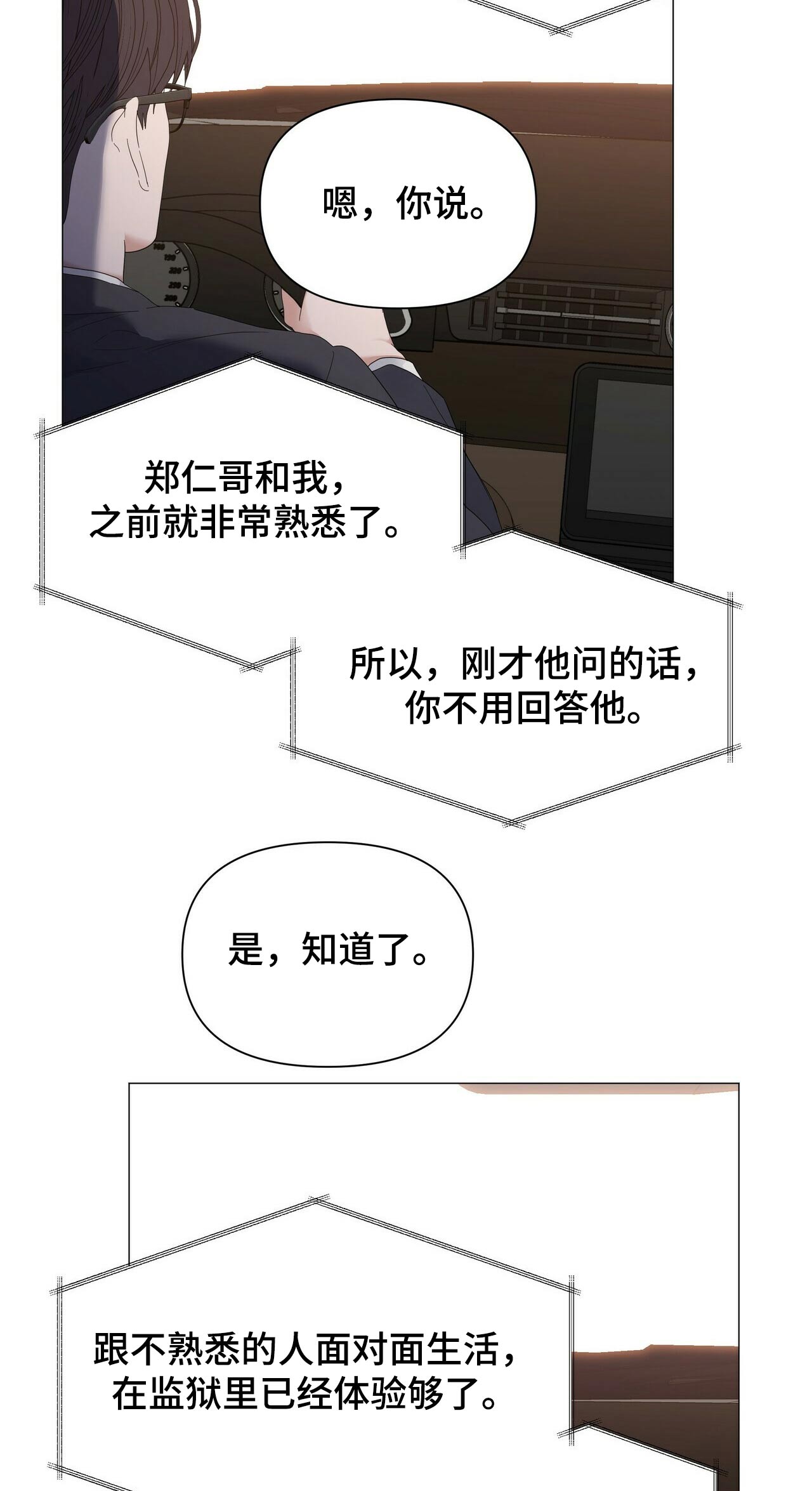 《偏执症》漫画最新章节第60章：【第二季】出发免费下拉式在线观看章节第【4】张图片