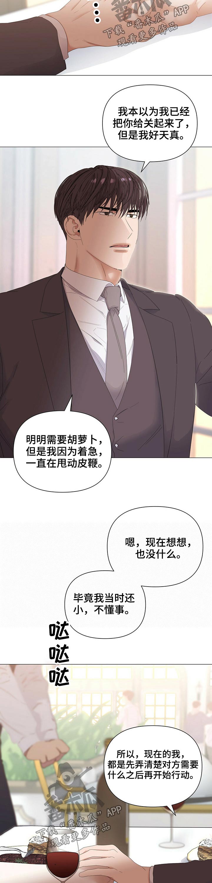 《偏执症》漫画最新章节第66章：【第二季】注定免费下拉式在线观看章节第【11】张图片