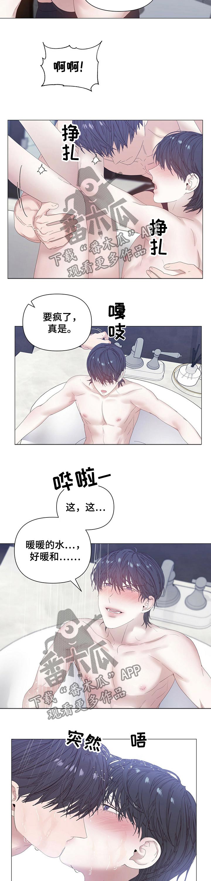 偏执症-第68章：【第二季】洗澡全彩韩漫标签