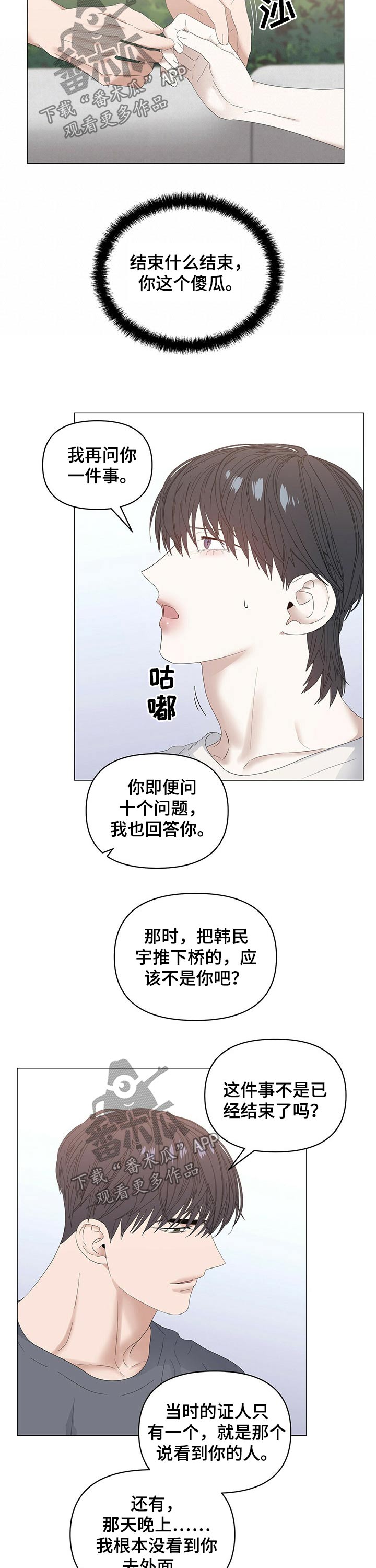 《偏执症》漫画最新章节第71章：【第二季】黑钱免费下拉式在线观看章节第【3】张图片