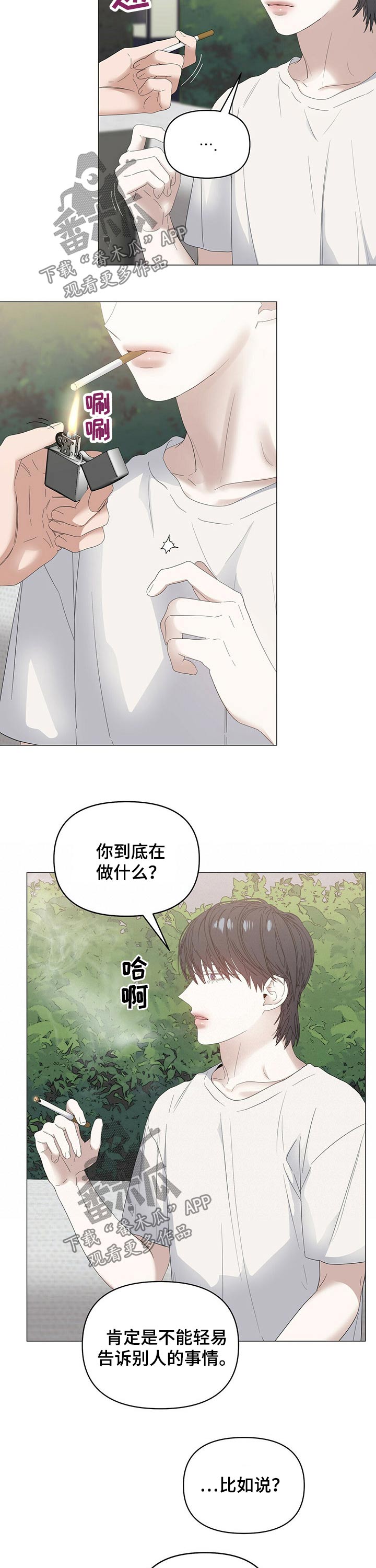 《偏执症》漫画最新章节第71章：【第二季】黑钱免费下拉式在线观看章节第【7】张图片