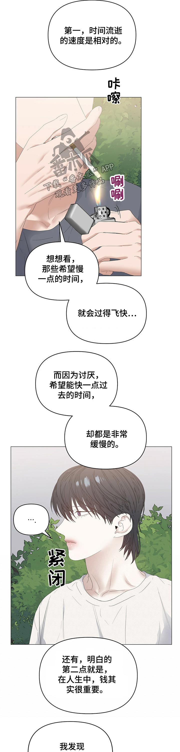 《偏执症》漫画最新章节第71章：【第二季】黑钱免费下拉式在线观看章节第【11】张图片